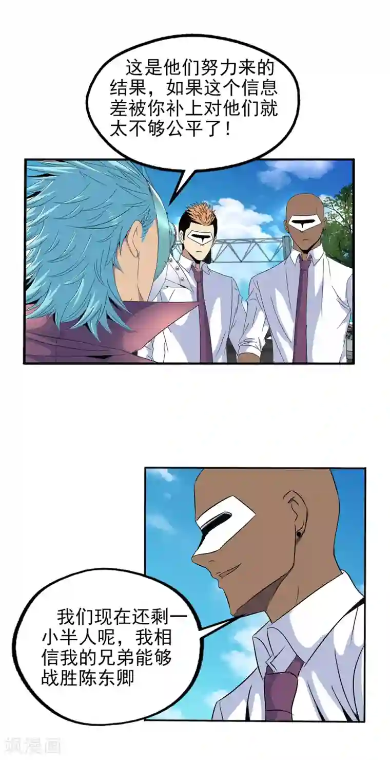 真实游戏第138话