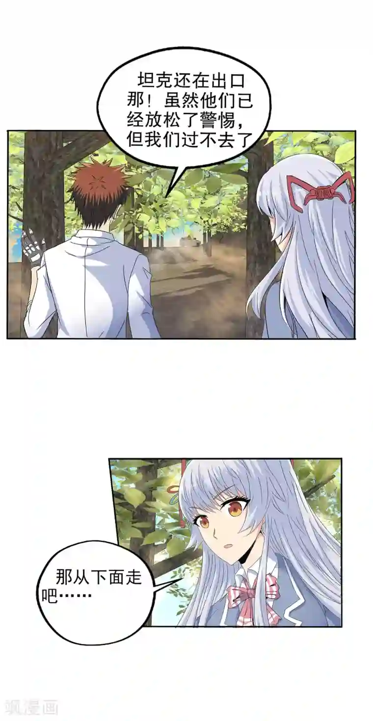 真实游戏第138话