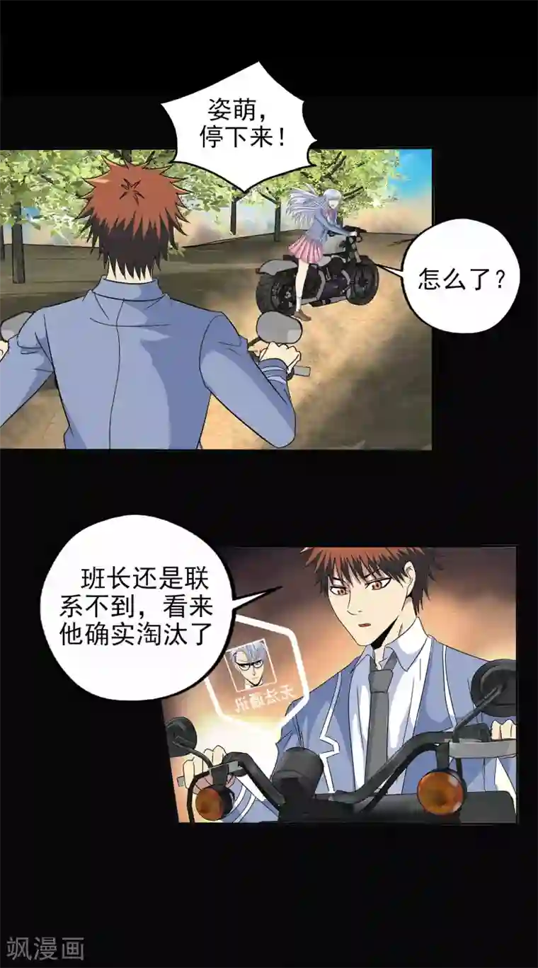 真实游戏第138话