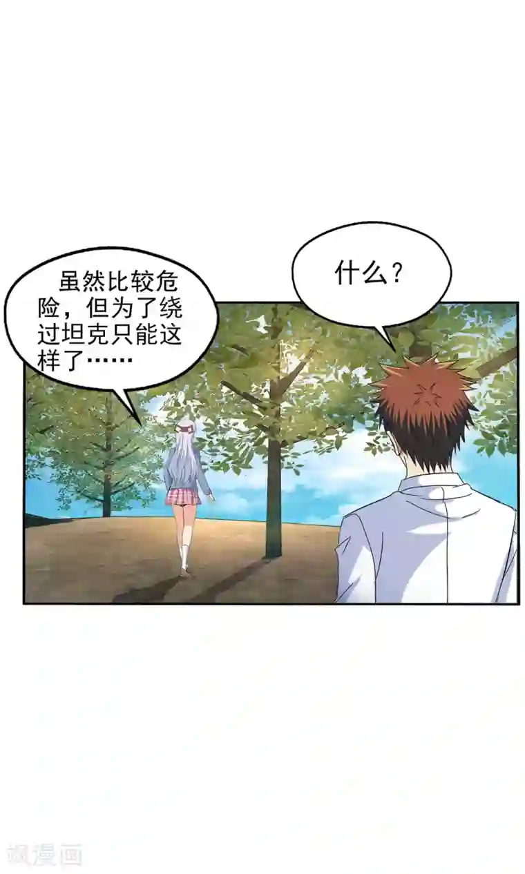 真实游戏第138话