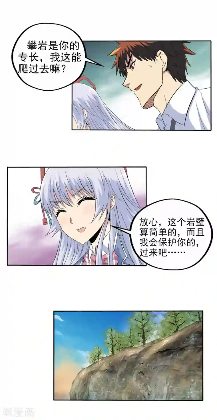 真实游戏第138话