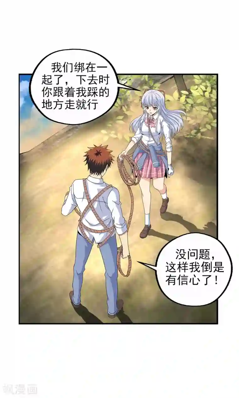 真实游戏第138话