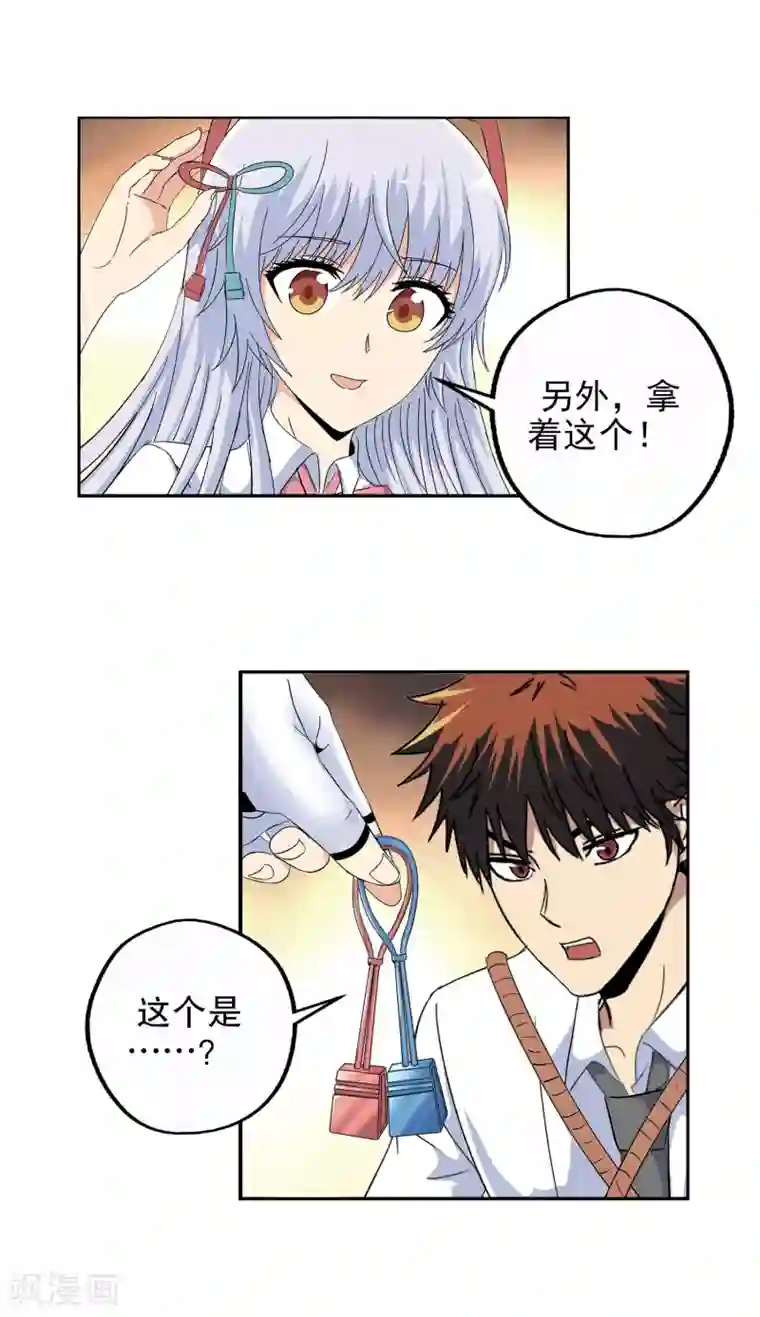 真实游戏第138话