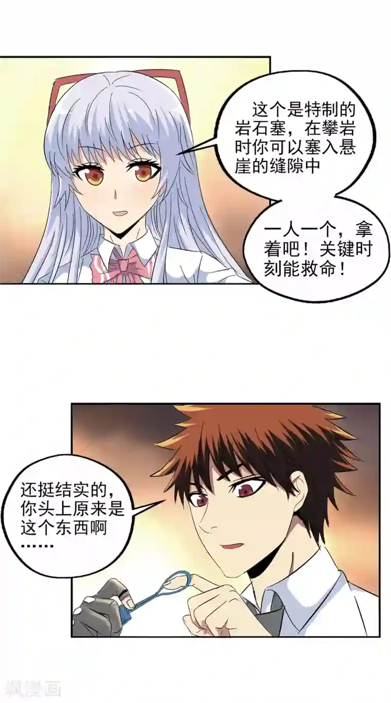 真实游戏第138话