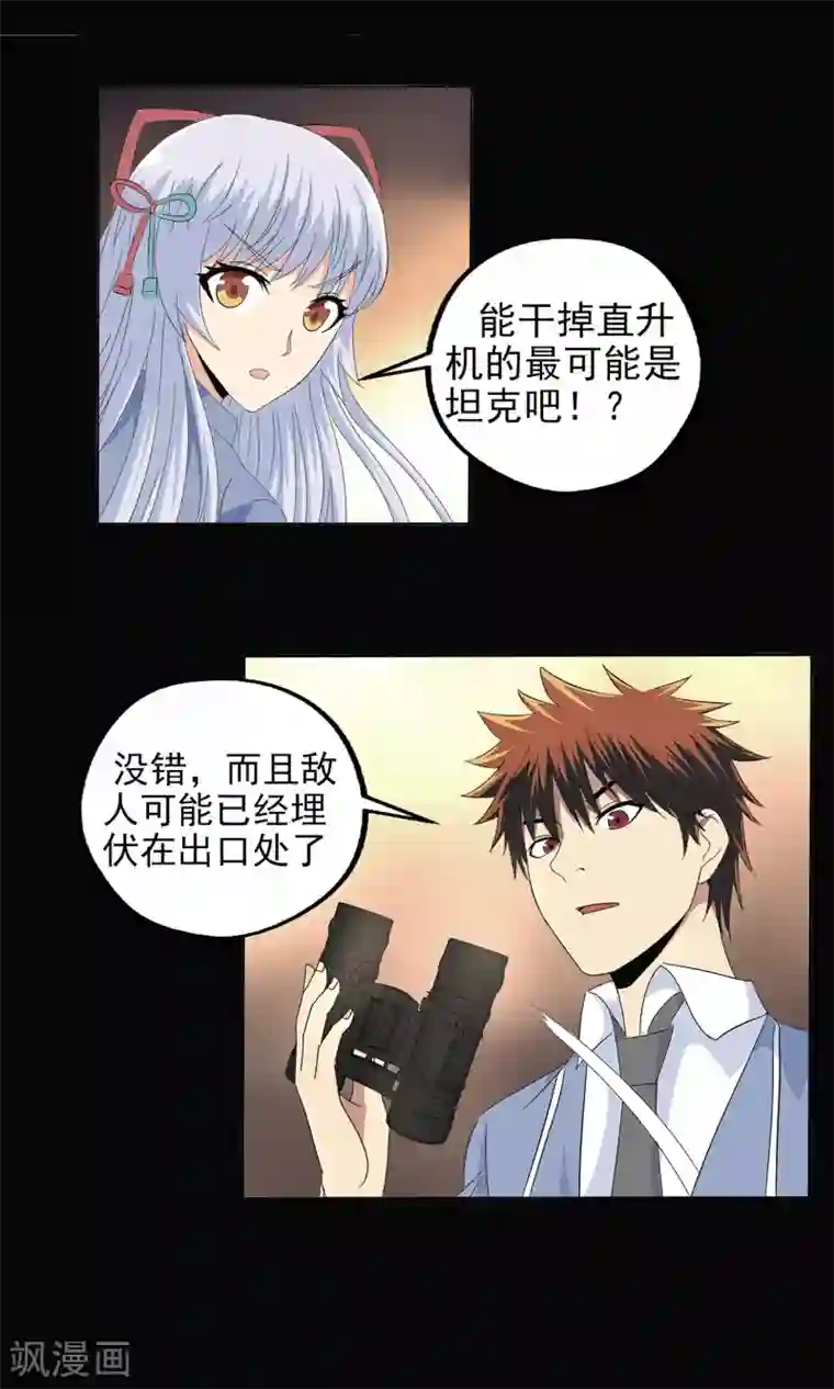 真实游戏第138话