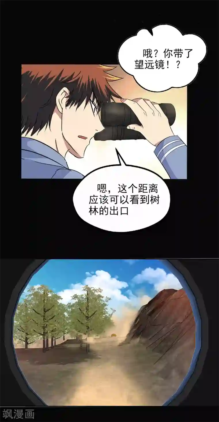 真实游戏第138话