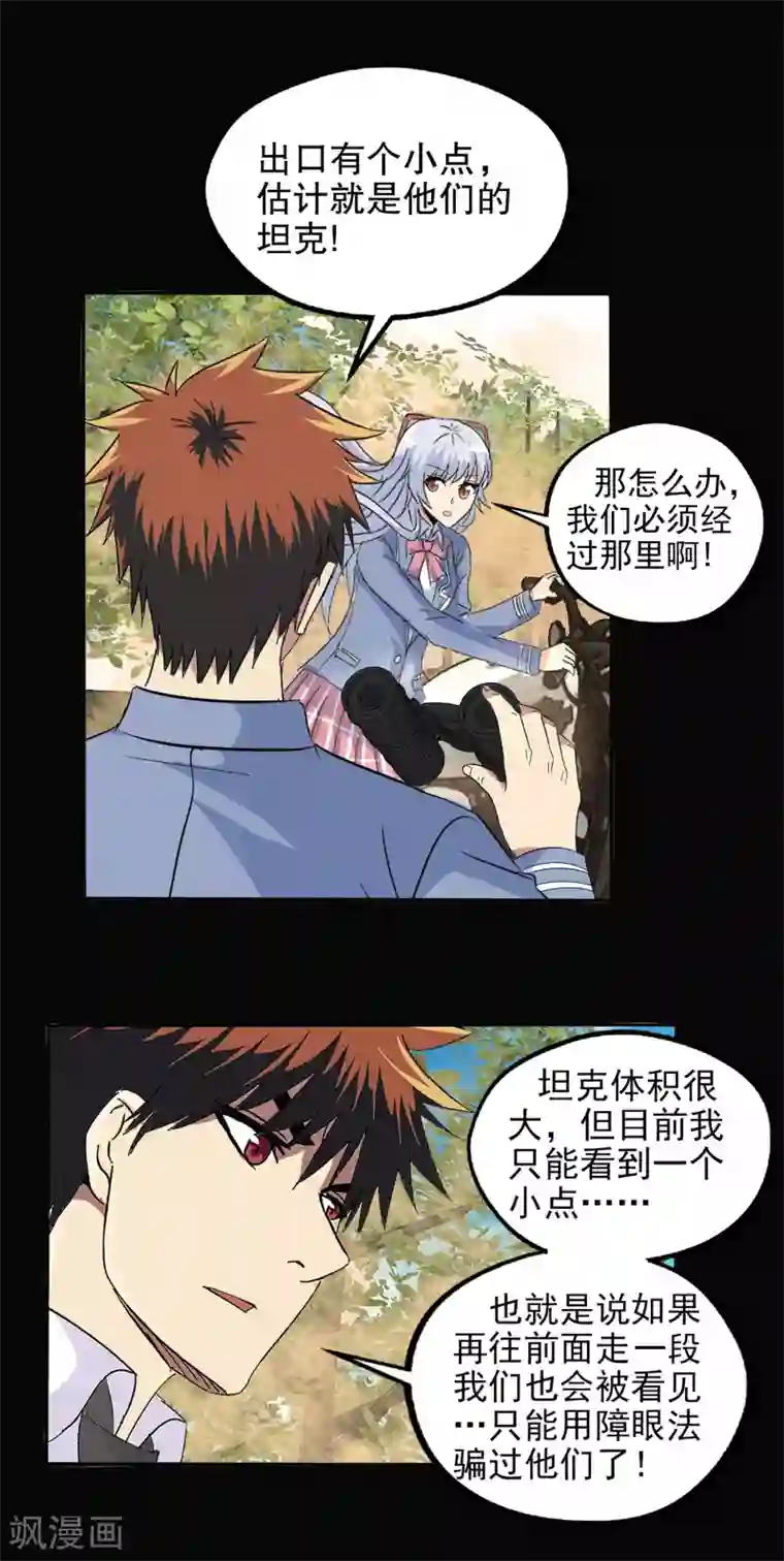 真实游戏第138话