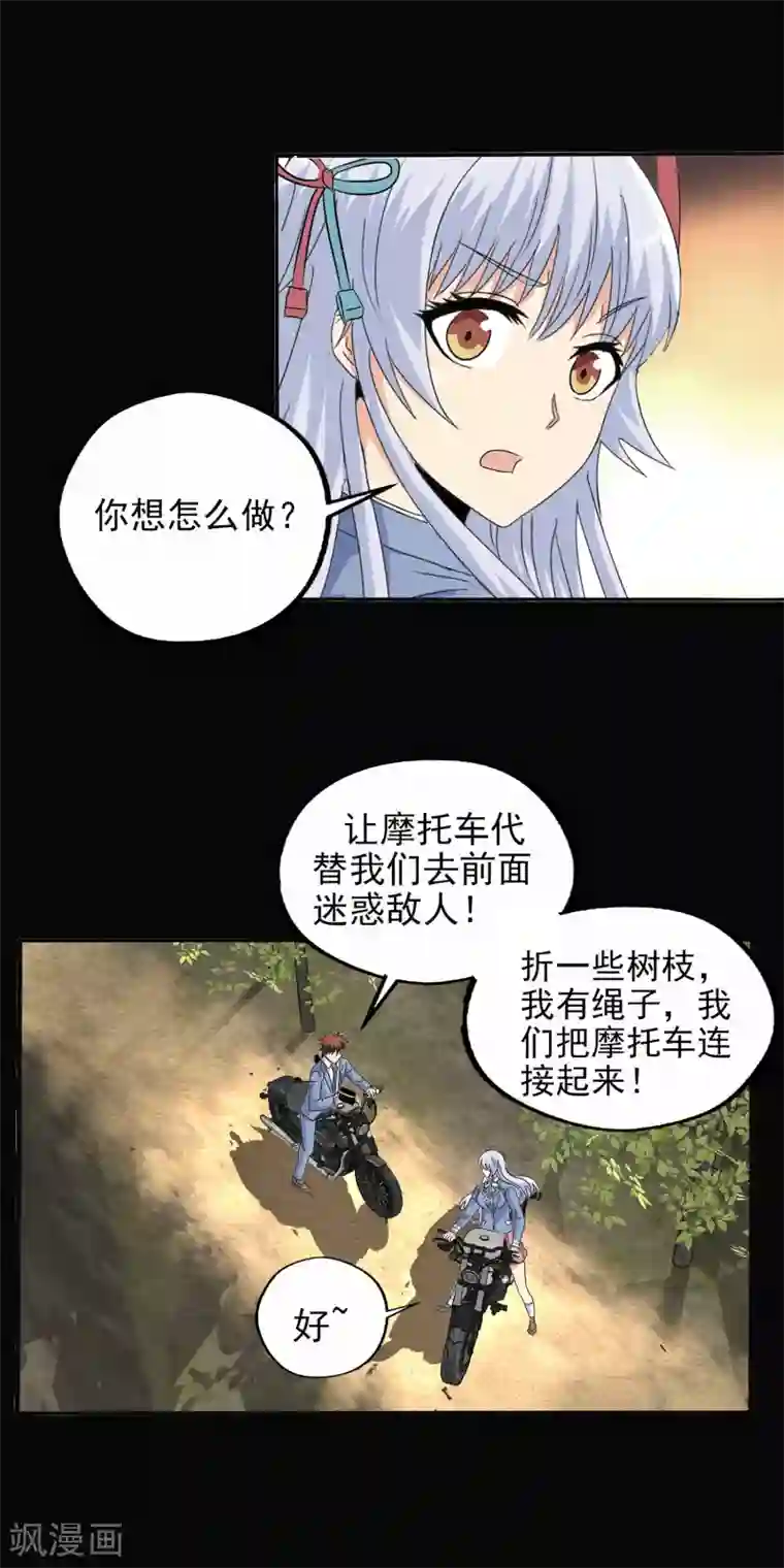 真实游戏第138话