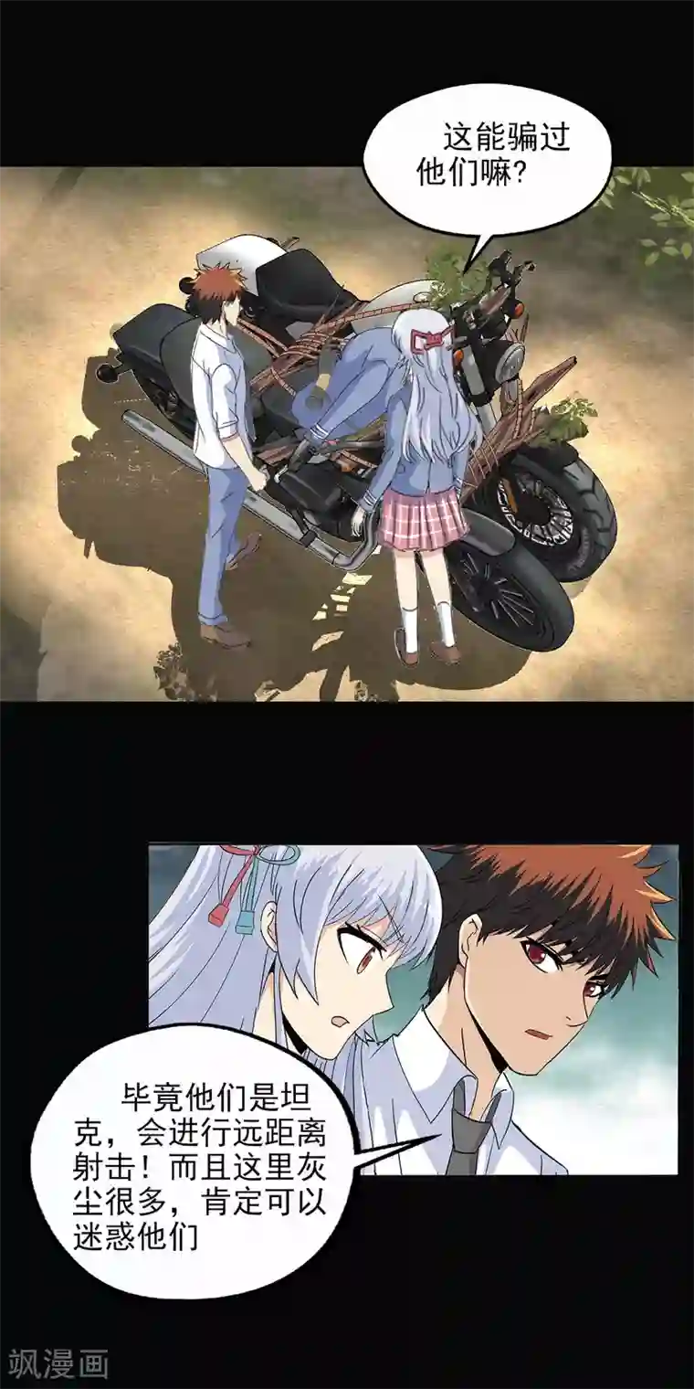 真实游戏第138话