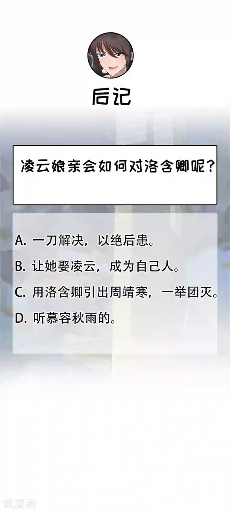 狂女重生：纨绔七皇妃第223话 新仇旧账