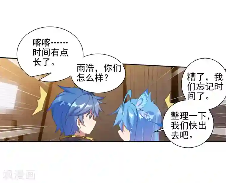 绝世唐门第548话 苏醒1