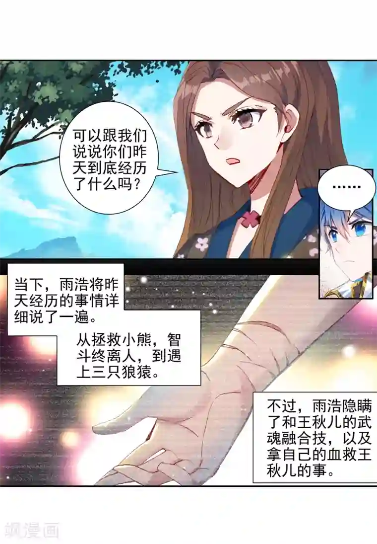 绝世唐门第548话 苏醒1