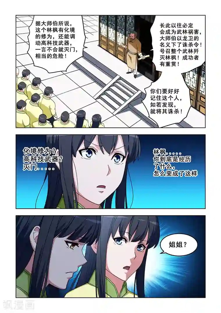 姻缘宝典第322话