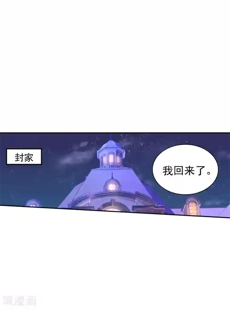 入骨暖婚（漫画版）第264话 封立昕的邀约