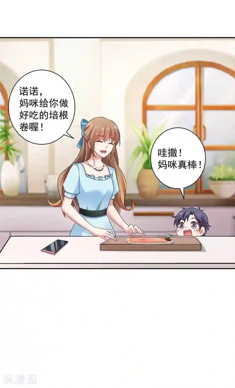 入骨暖婚（漫画版）第264话 封立昕的邀约