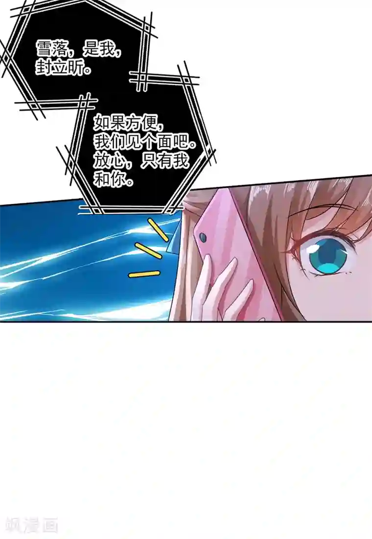 入骨暖婚（漫画版）第264话 封立昕的邀约