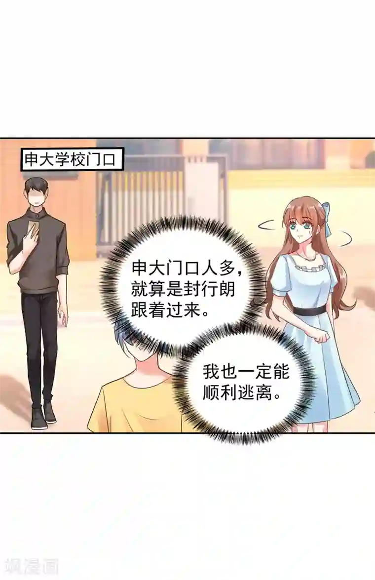 入骨暖婚（漫画版）第264话 封立昕的邀约