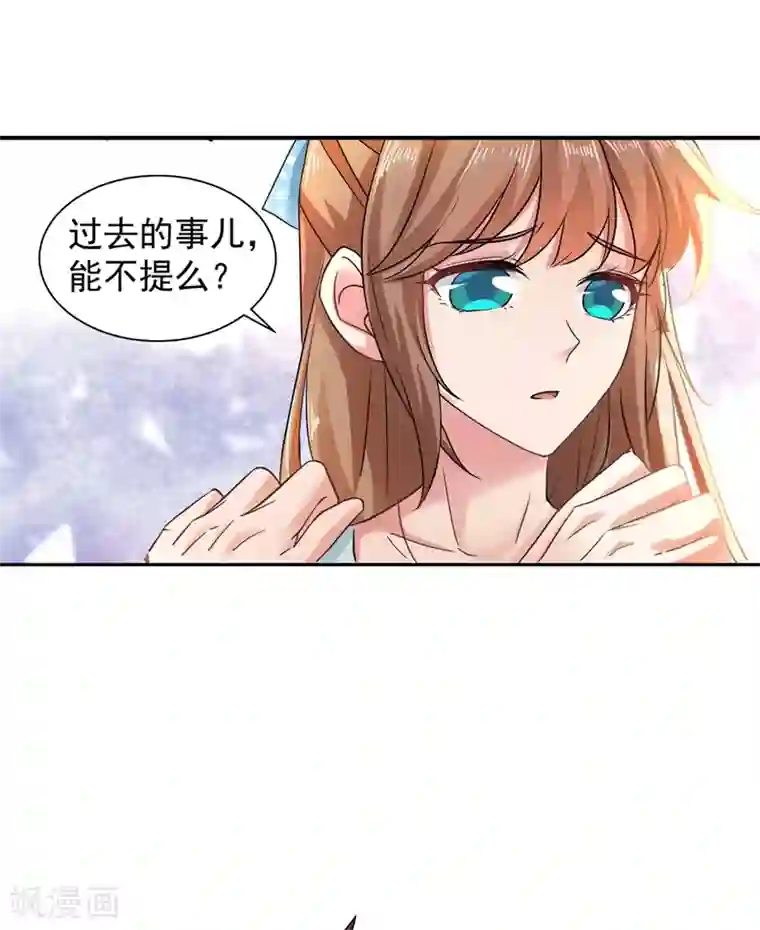入骨暖婚（漫画版）第264话 封立昕的邀约