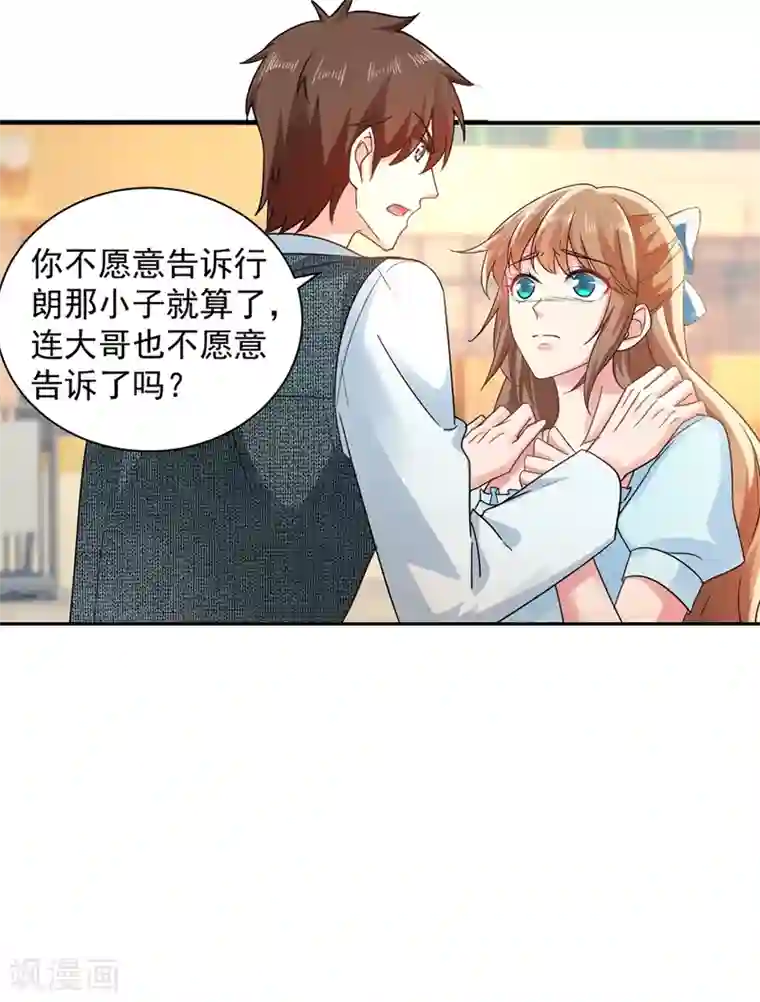 入骨暖婚（漫画版）第264话 封立昕的邀约