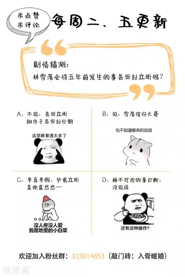 入骨暖婚（漫画版）第264话 封立昕的邀约