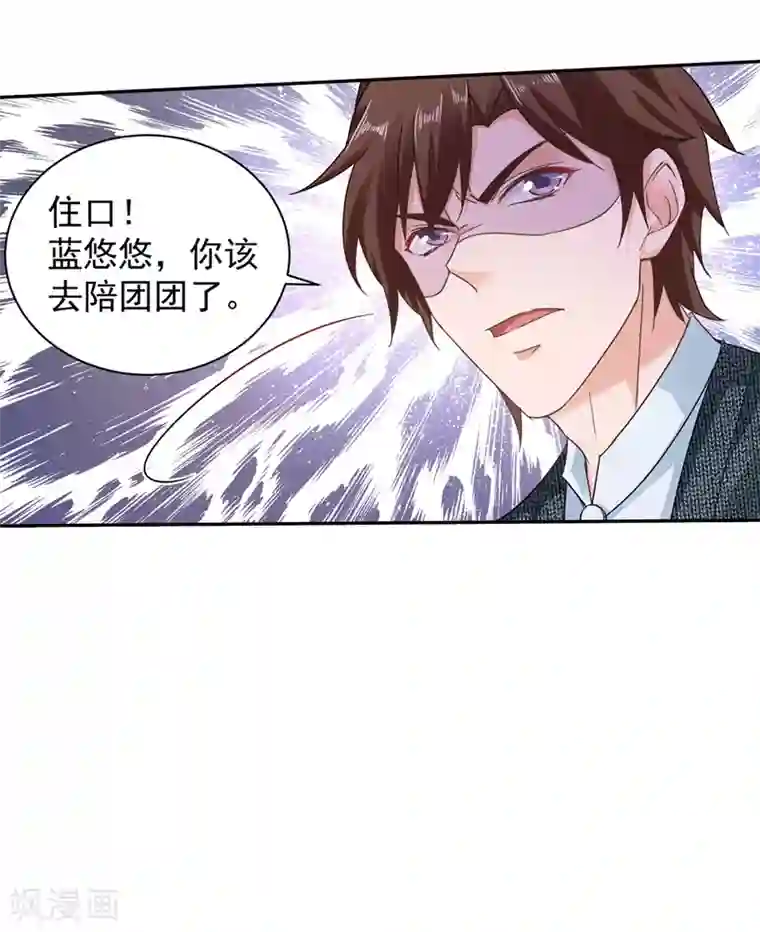 入骨暖婚（漫画版）第264话 封立昕的邀约