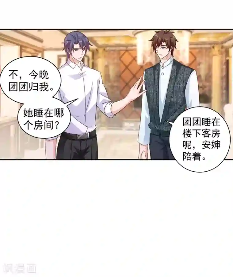 入骨暖婚（漫画版）第264话 封立昕的邀约