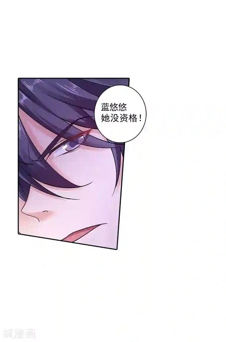 入骨暖婚（漫画版）第264话 封立昕的邀约