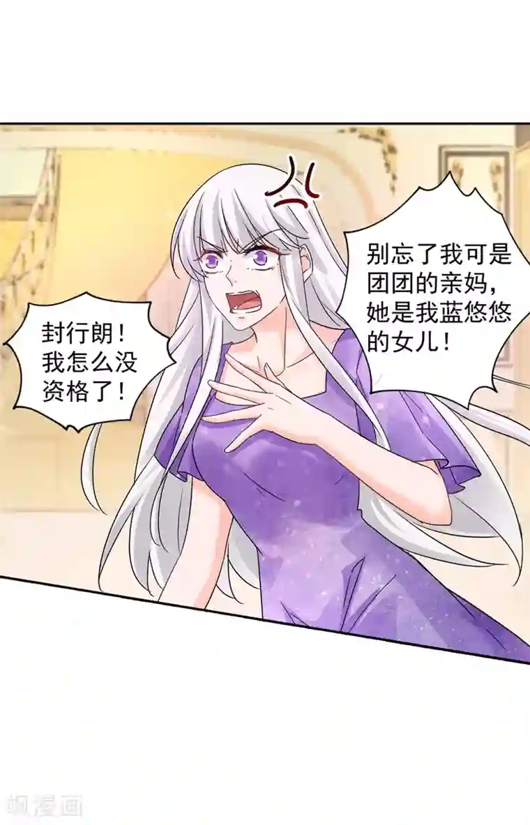 入骨暖婚（漫画版）第264话 封立昕的邀约