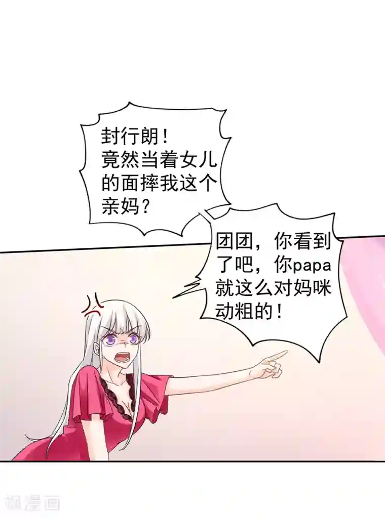 入骨暖婚（漫画版）第265话 雪落受的苦不比你少！