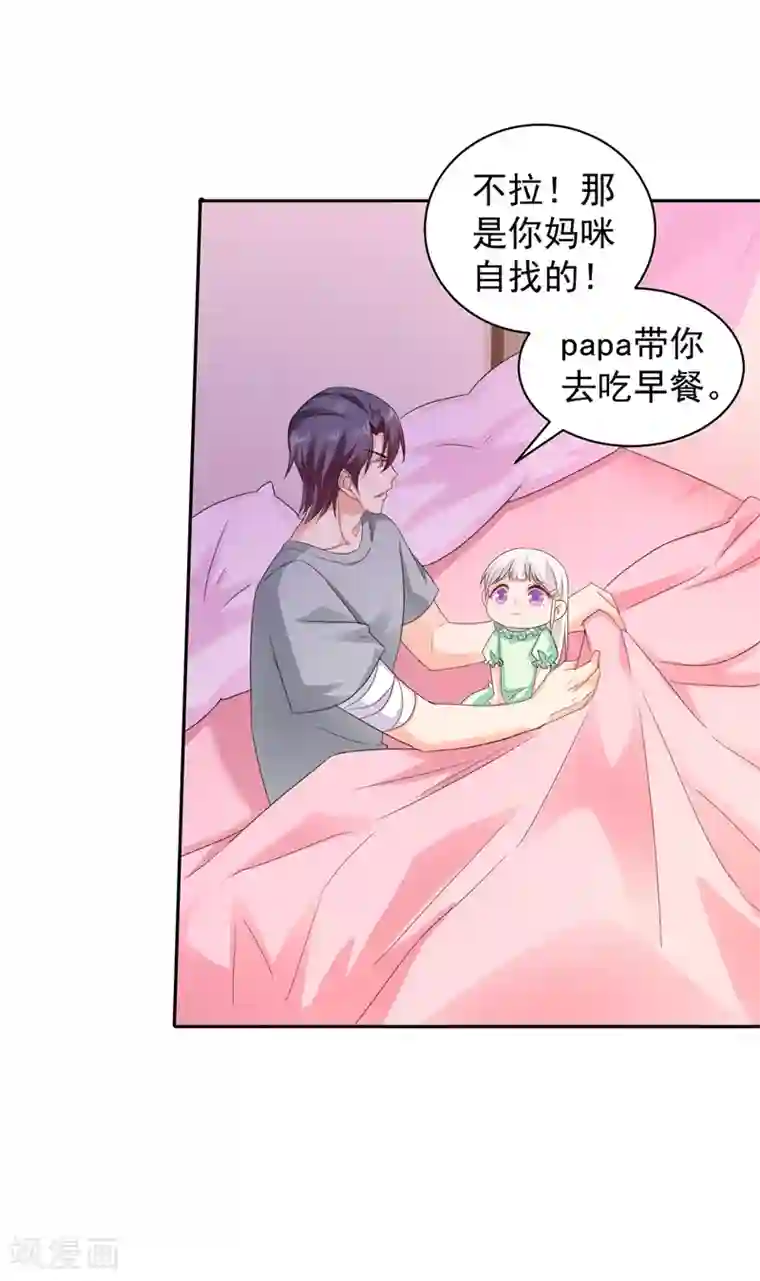 入骨暖婚（漫画版）第265话 雪落受的苦不比你少！
