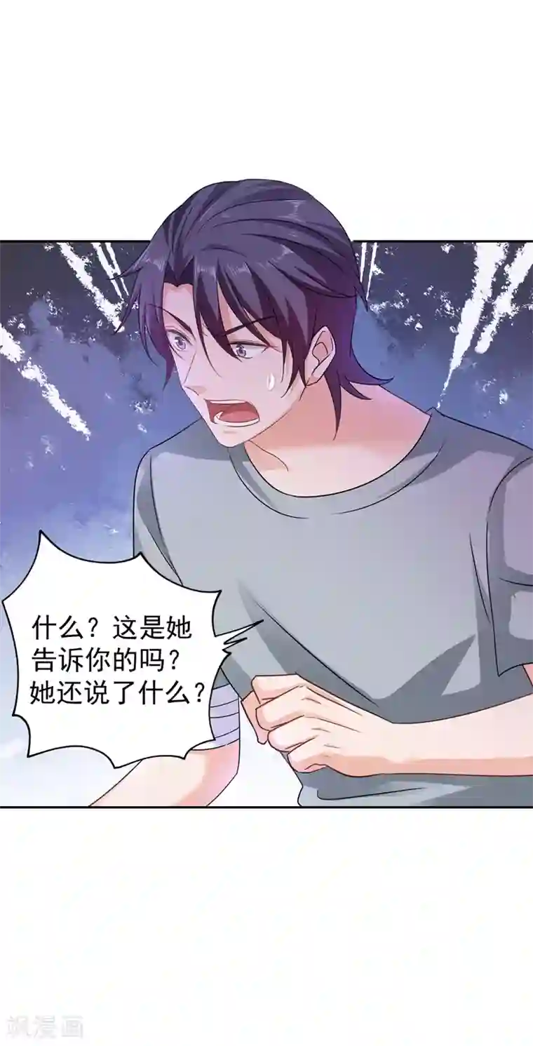 入骨暖婚（漫画版）第265话 雪落受的苦不比你少！