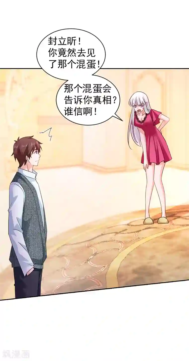 入骨暖婚（漫画版）第265话 雪落受的苦不比你少！