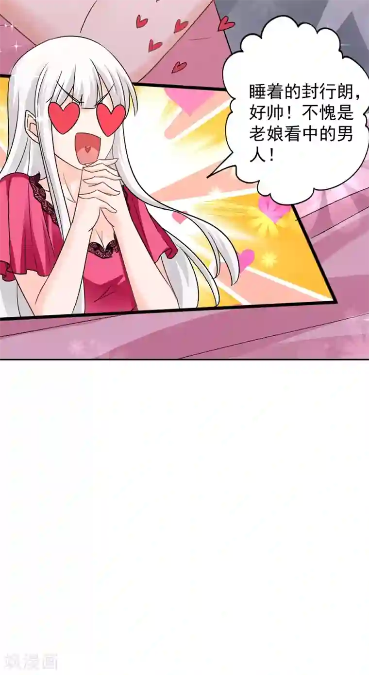 入骨暖婚（漫画版）第265话 雪落受的苦不比你少！