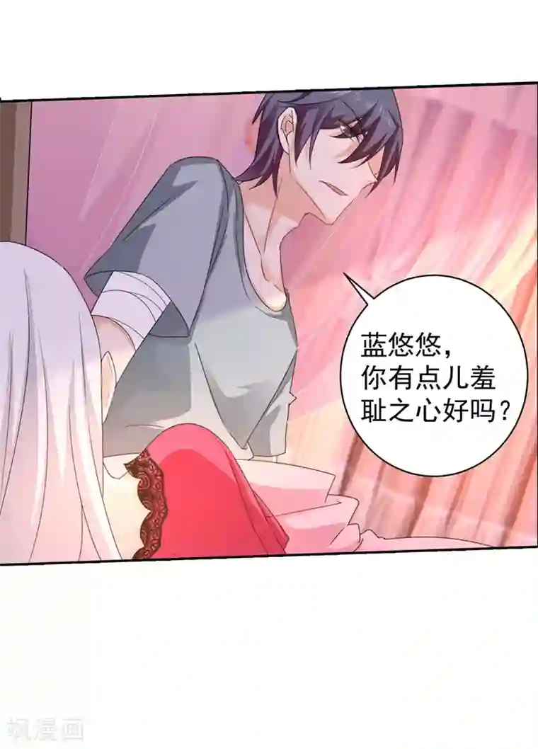 入骨暖婚（漫画版）第265话 雪落受的苦不比你少！