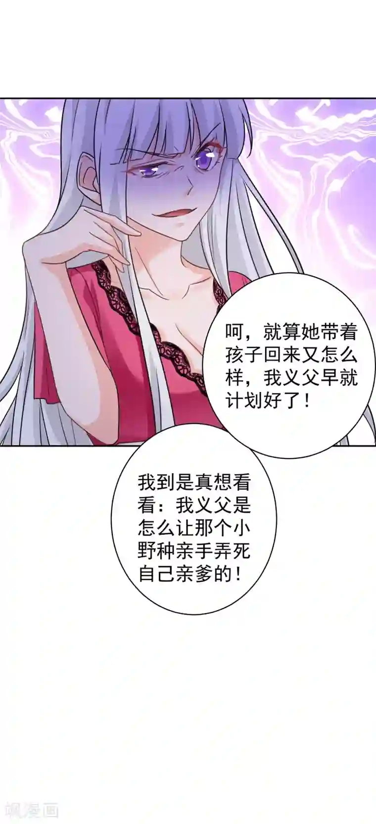 入骨暖婚（漫画版）第266话 比亲爹更亲的人