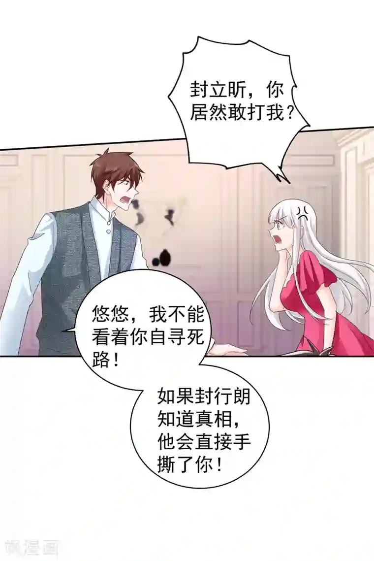 入骨暖婚（漫画版）第266话 比亲爹更亲的人