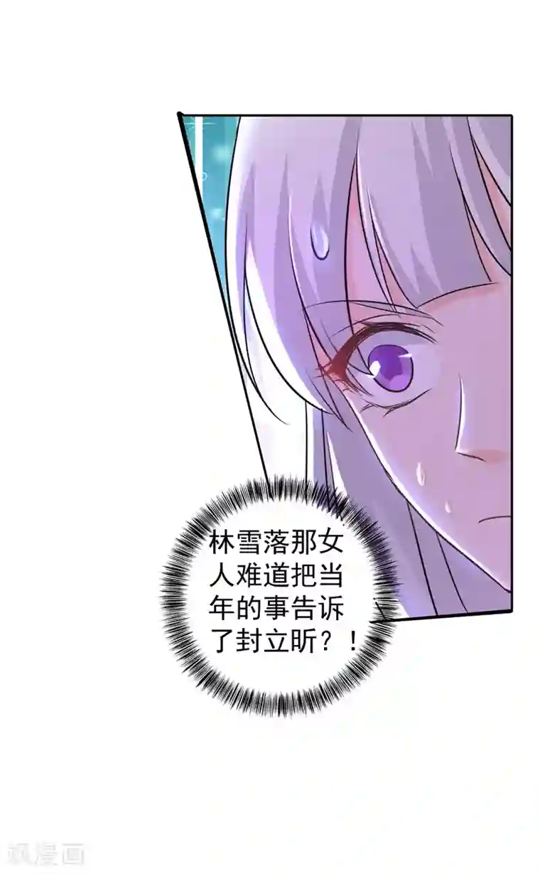 入骨暖婚（漫画版）第266话 比亲爹更亲的人