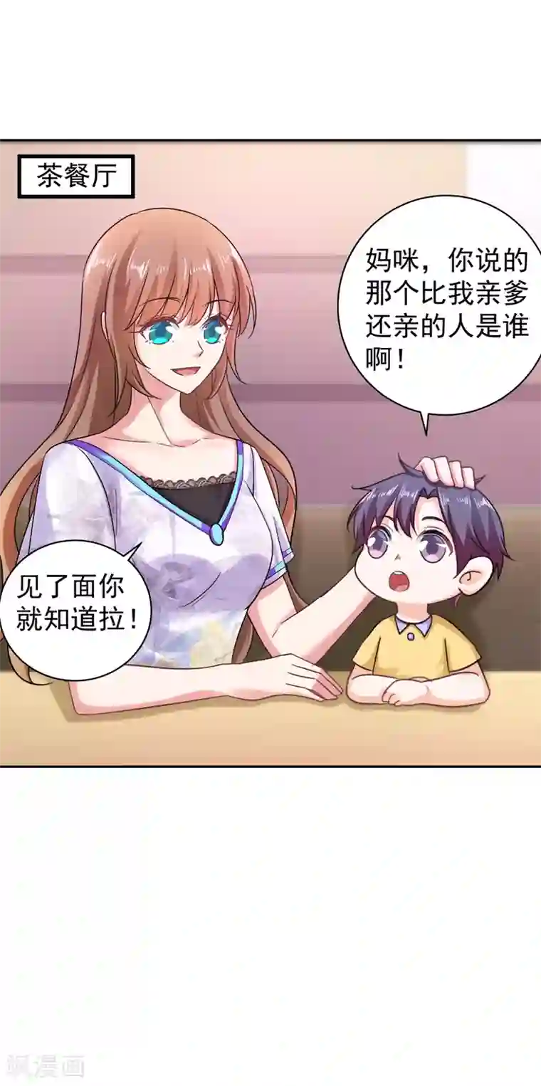 入骨暖婚（漫画版）第266话 比亲爹更亲的人