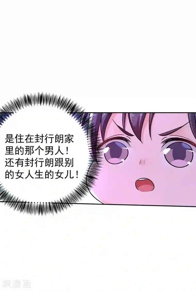 入骨暖婚（漫画版）第266话 比亲爹更亲的人