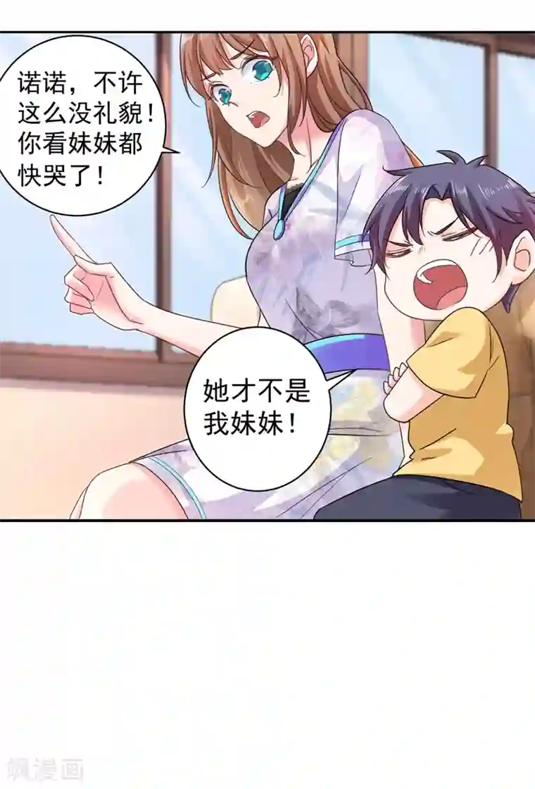 入骨暖婚（漫画版）第266话 比亲爹更亲的人