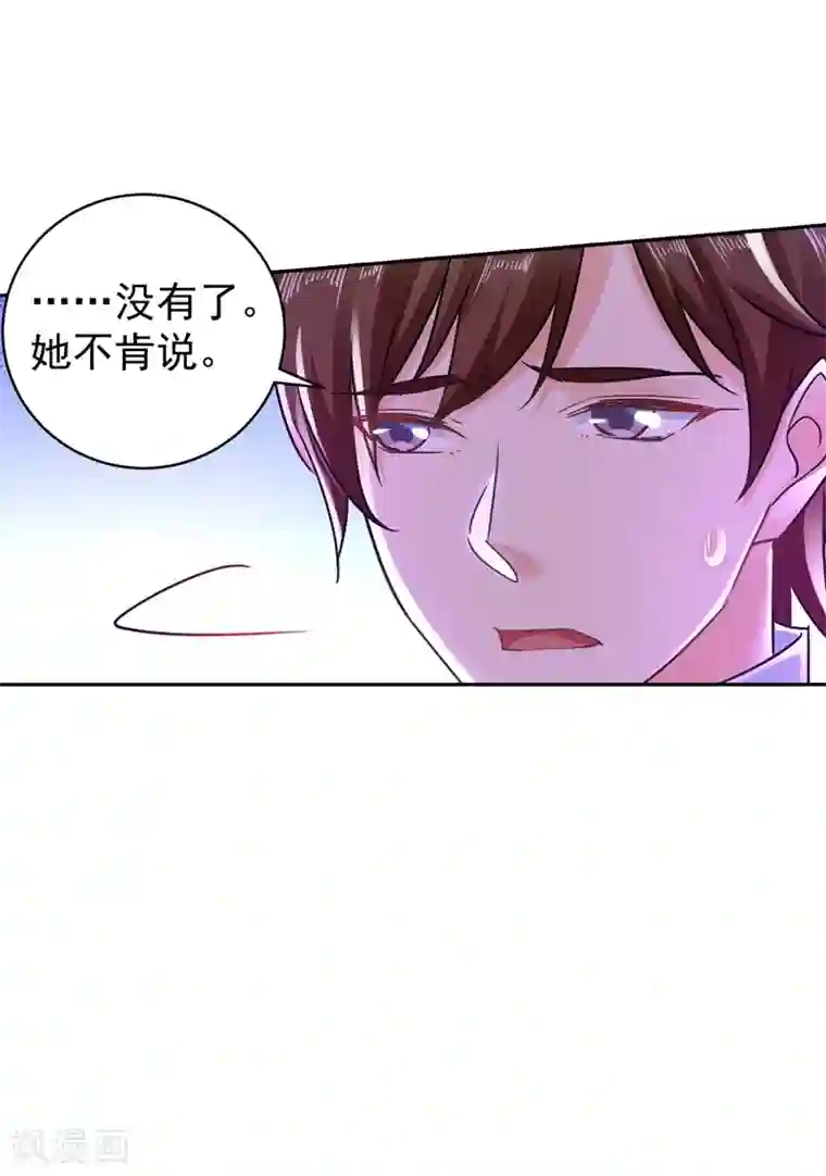 入骨暖婚（漫画版）第266话 比亲爹更亲的人