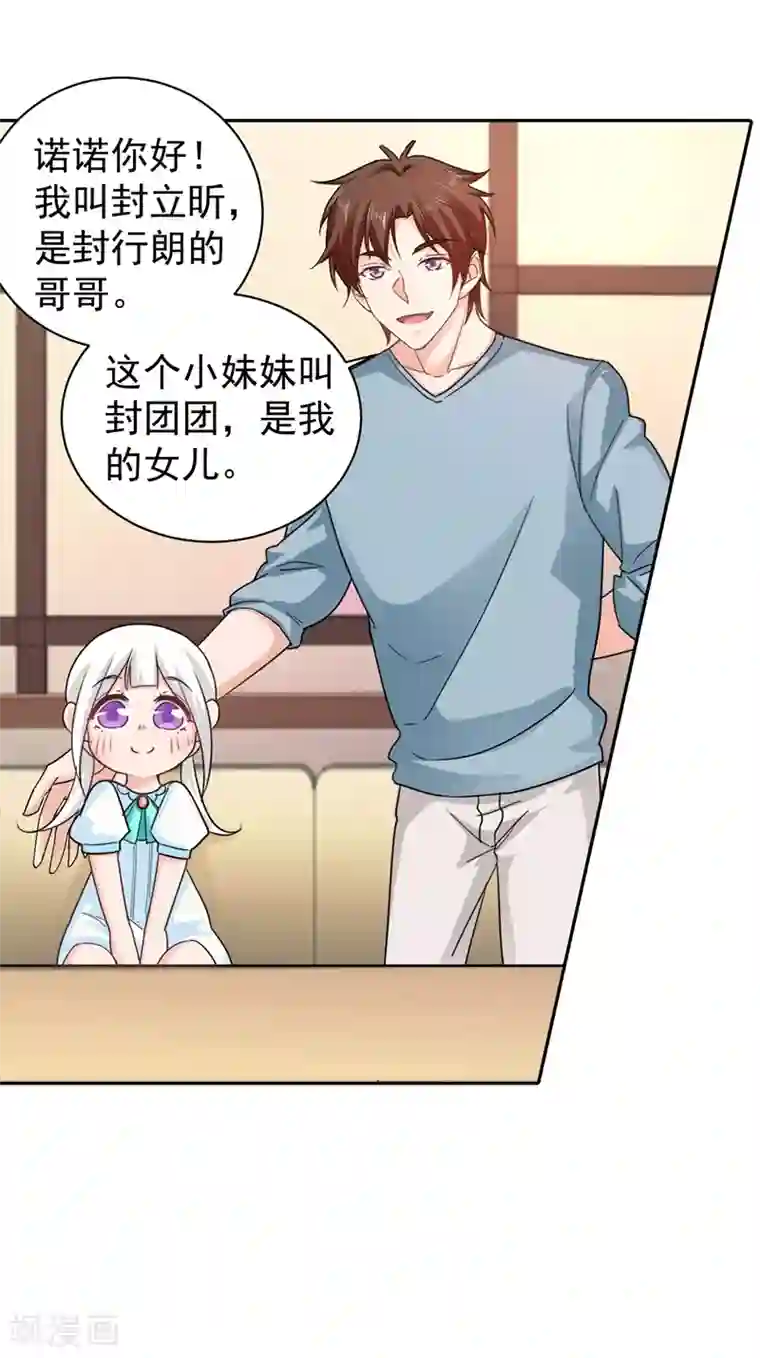 入骨暖婚（漫画版）第266话 比亲爹更亲的人