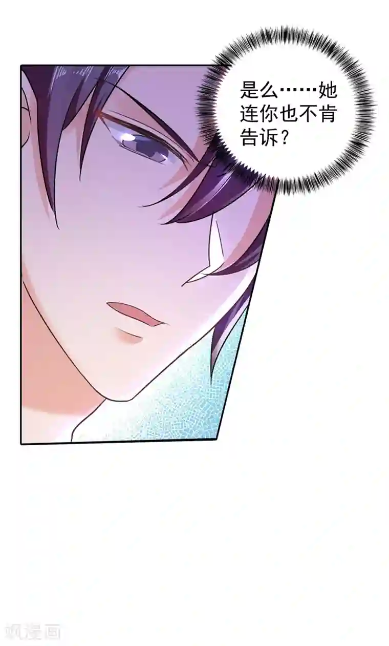 入骨暖婚（漫画版）第266话 比亲爹更亲的人