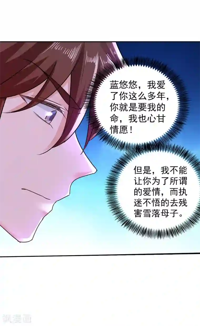 入骨暖婚（漫画版）第266话 比亲爹更亲的人