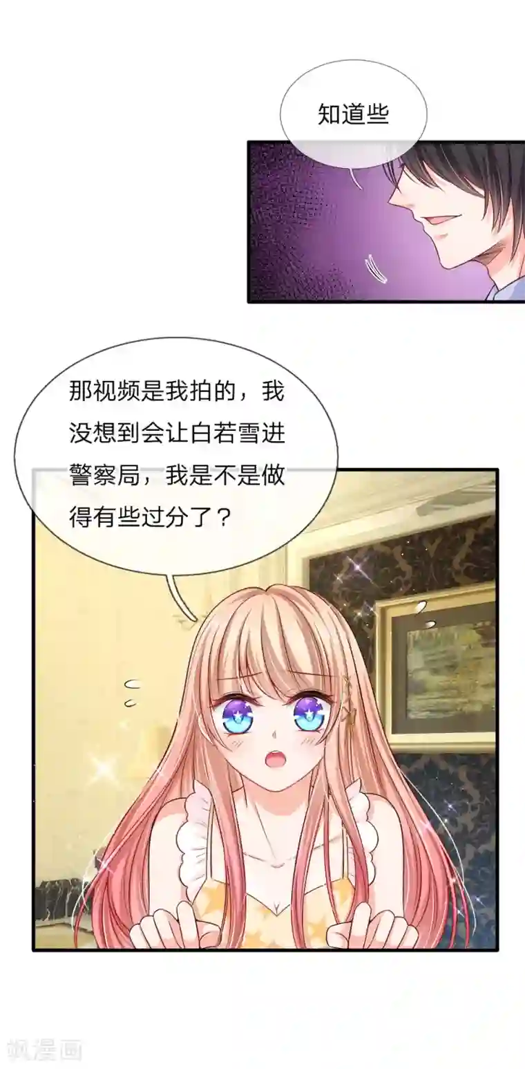 陆少的甜心公主第143话 长大要经历酸甜才行