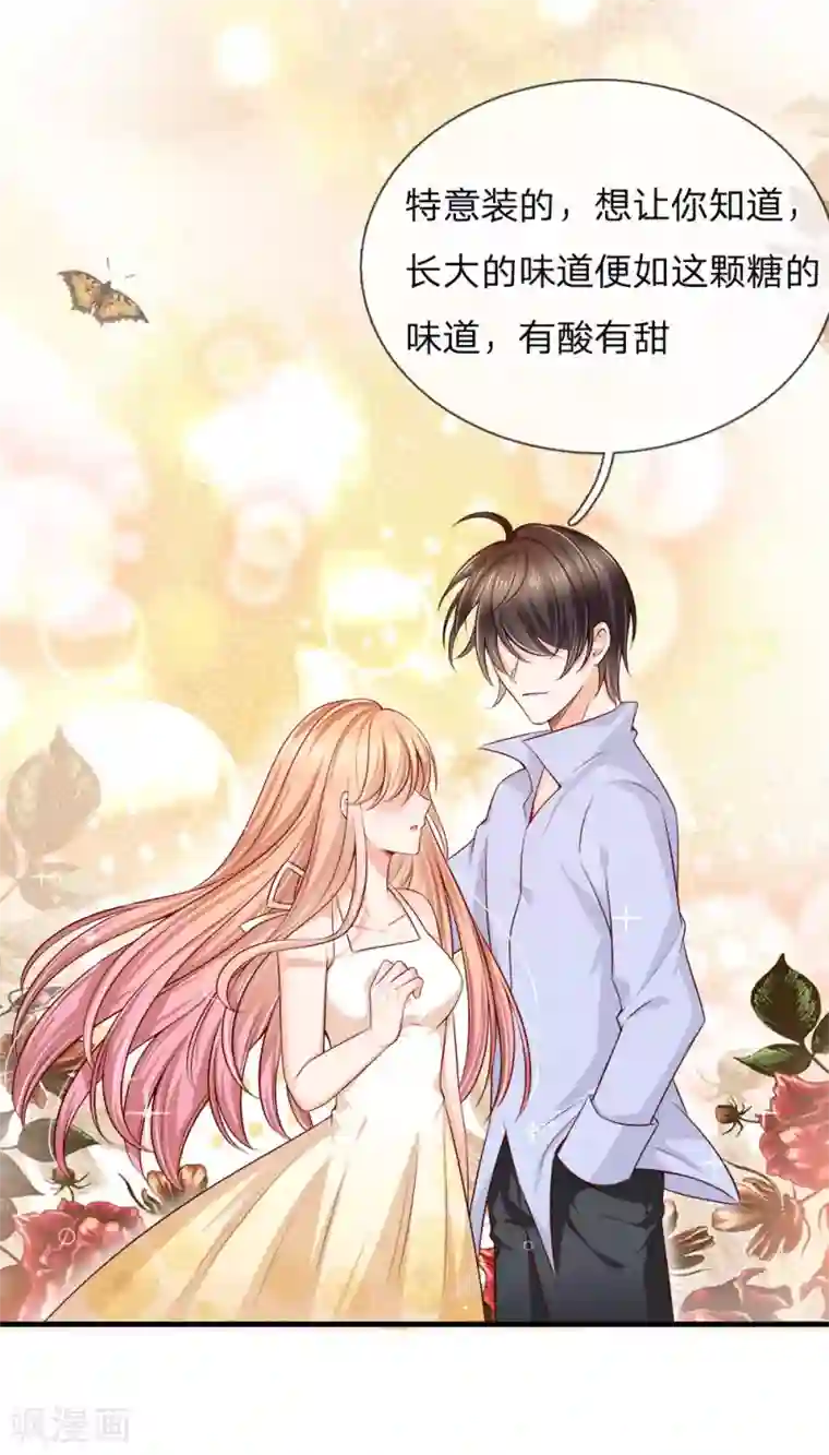 陆少的甜心公主第143话 长大要经历酸甜才行