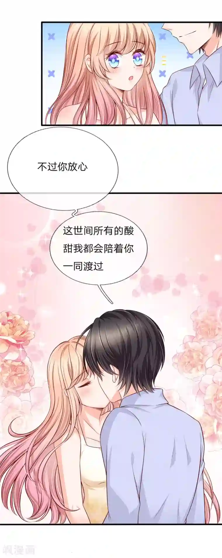 陆少的甜心公主第143话 长大要经历酸甜才行