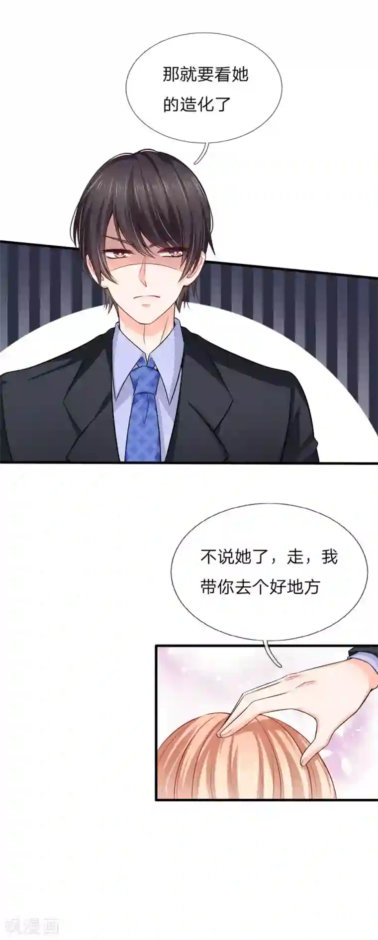 陆少的甜心公主第143话 长大要经历酸甜才行