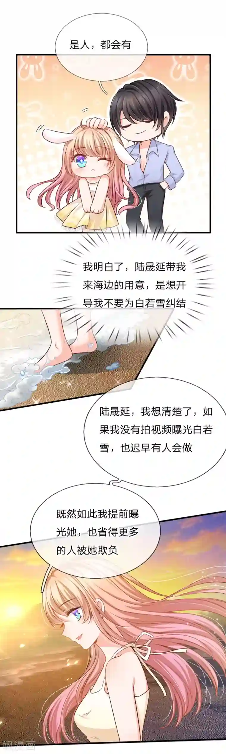 陆少的甜心公主第143话 长大要经历酸甜才行