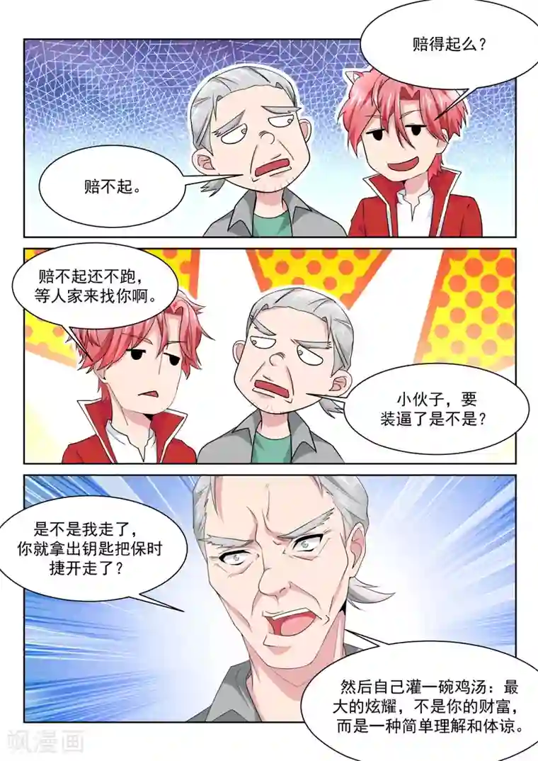 天才高手第226话 美女喷屎